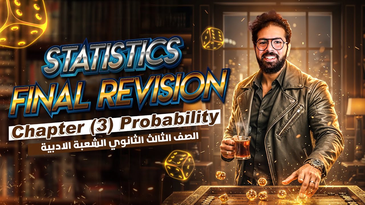 Secondary Three | Statistics -  احصاء لغات |  Final revision - Chapter 3 ( Probability )