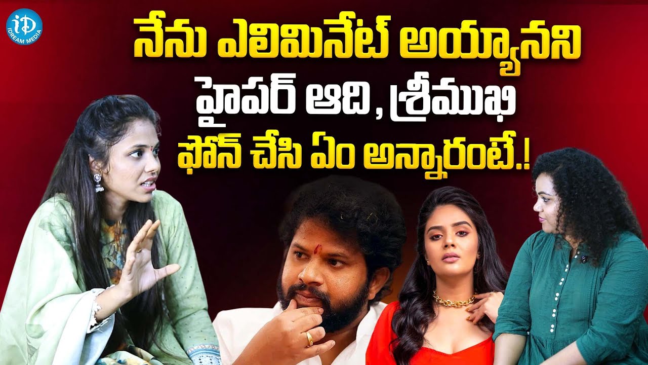 Bigg Boss 9 Contestant Srija Dammu About Hyper Aadhi & Srimukhi | Srija Dammu Latest Interview