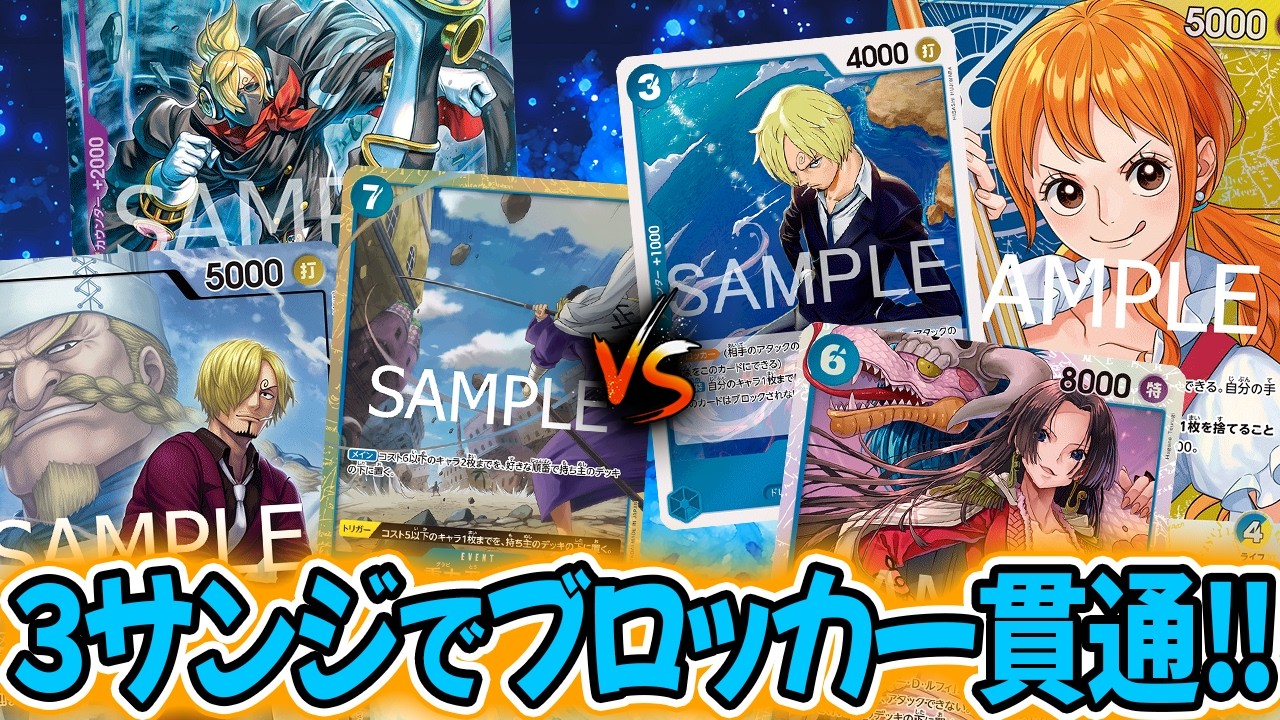 【ワンピースカード/対戦】８０００パンチを連打する青紫サンジ vs ライフ溶かし＆ブロッカー貫通で攻める青黄ナミ【15弾環境/竜のしっぽ】