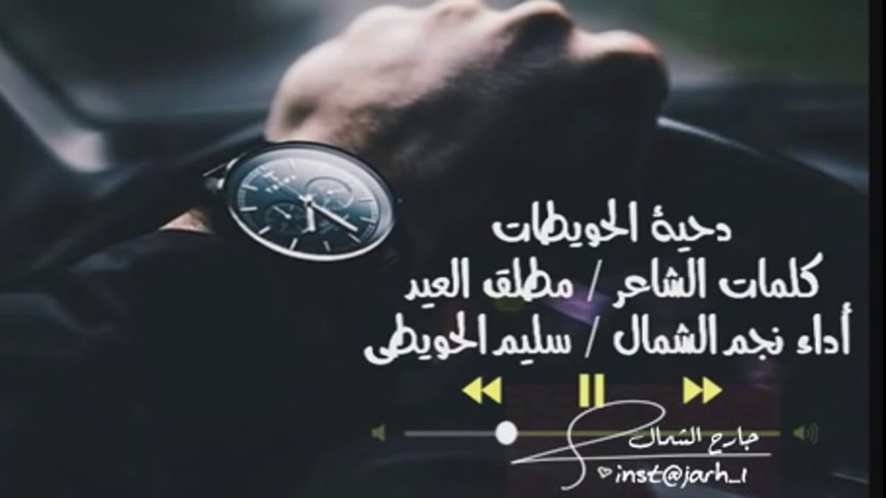 شيلة الحويطات  المنشد سليم الحويطي