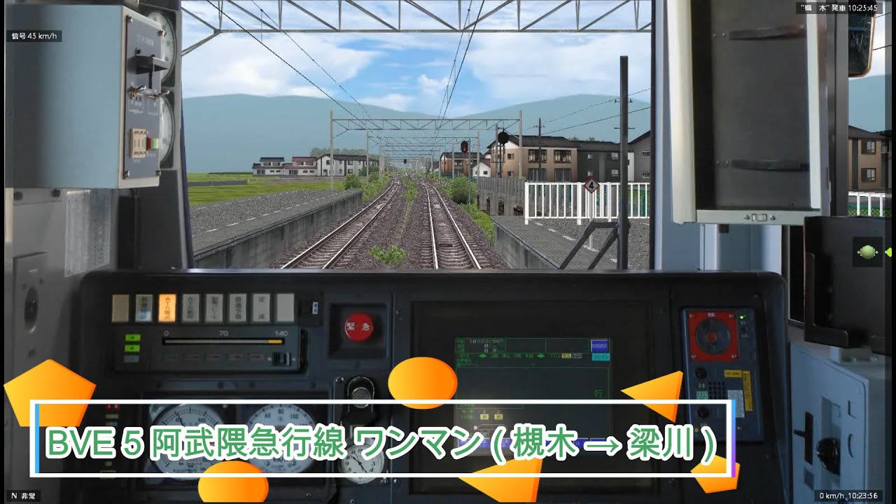 BVE 5 阿武隈急行線 ワンマン ( 槻木 → 梁川 )
