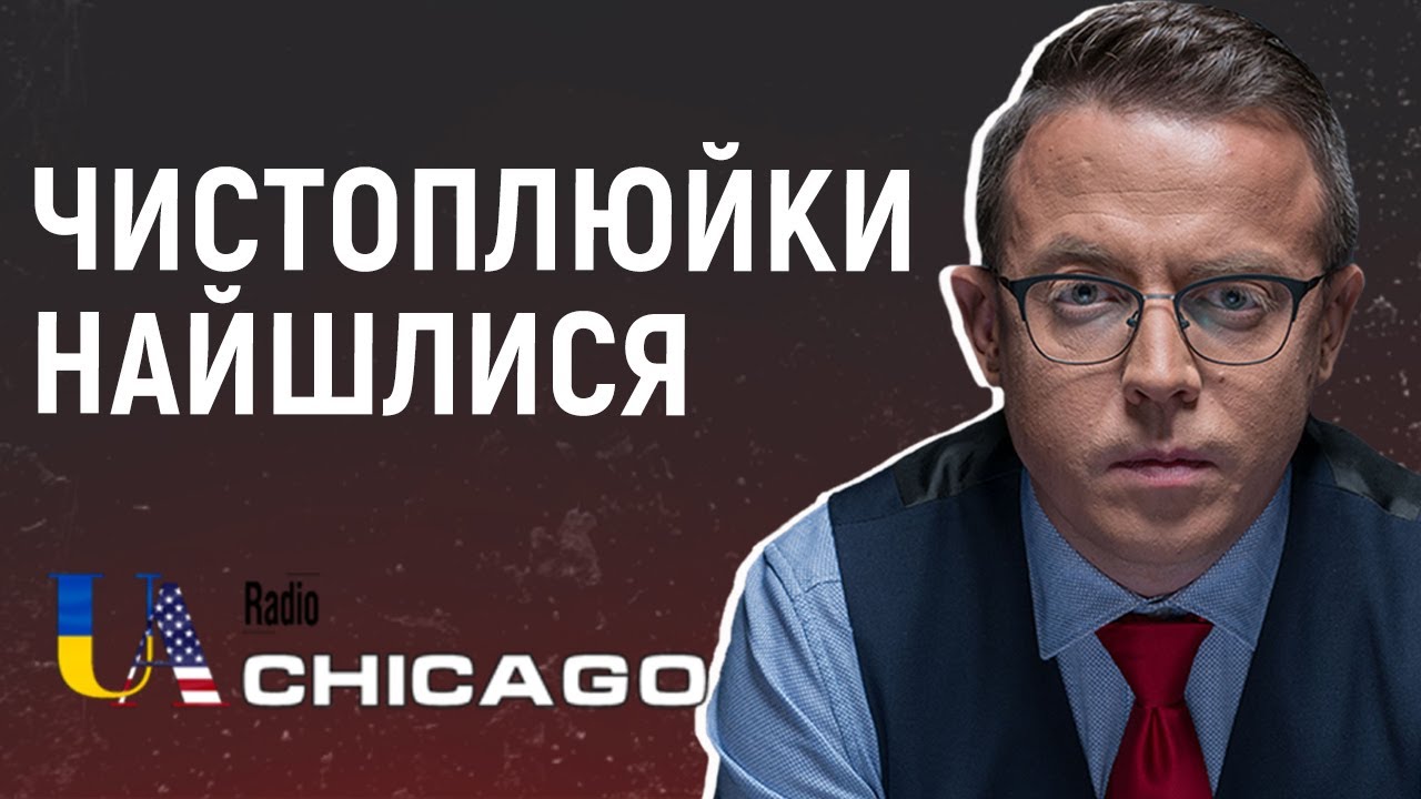 Про Епштейна менше б говорила країна, де є слуги народу Анал Табу і Корабельна Сосна. RadioUAChicago