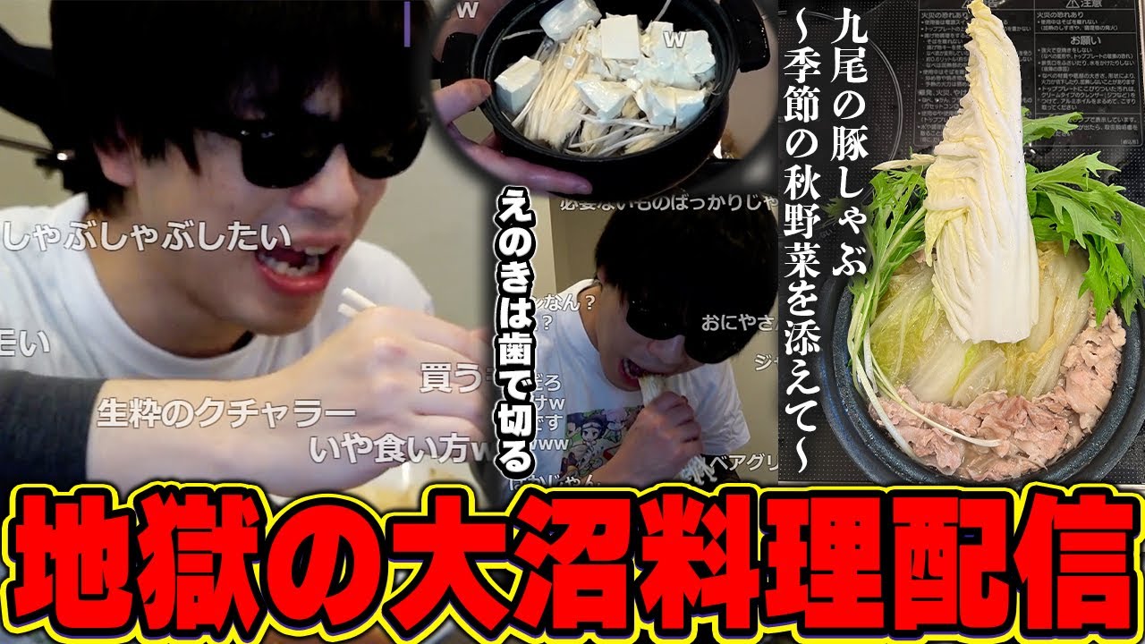 【神回】おにや、しゃぶしゃぶを作る『2022/10/20』 【o-228 おにや 切り抜き 料理動画】