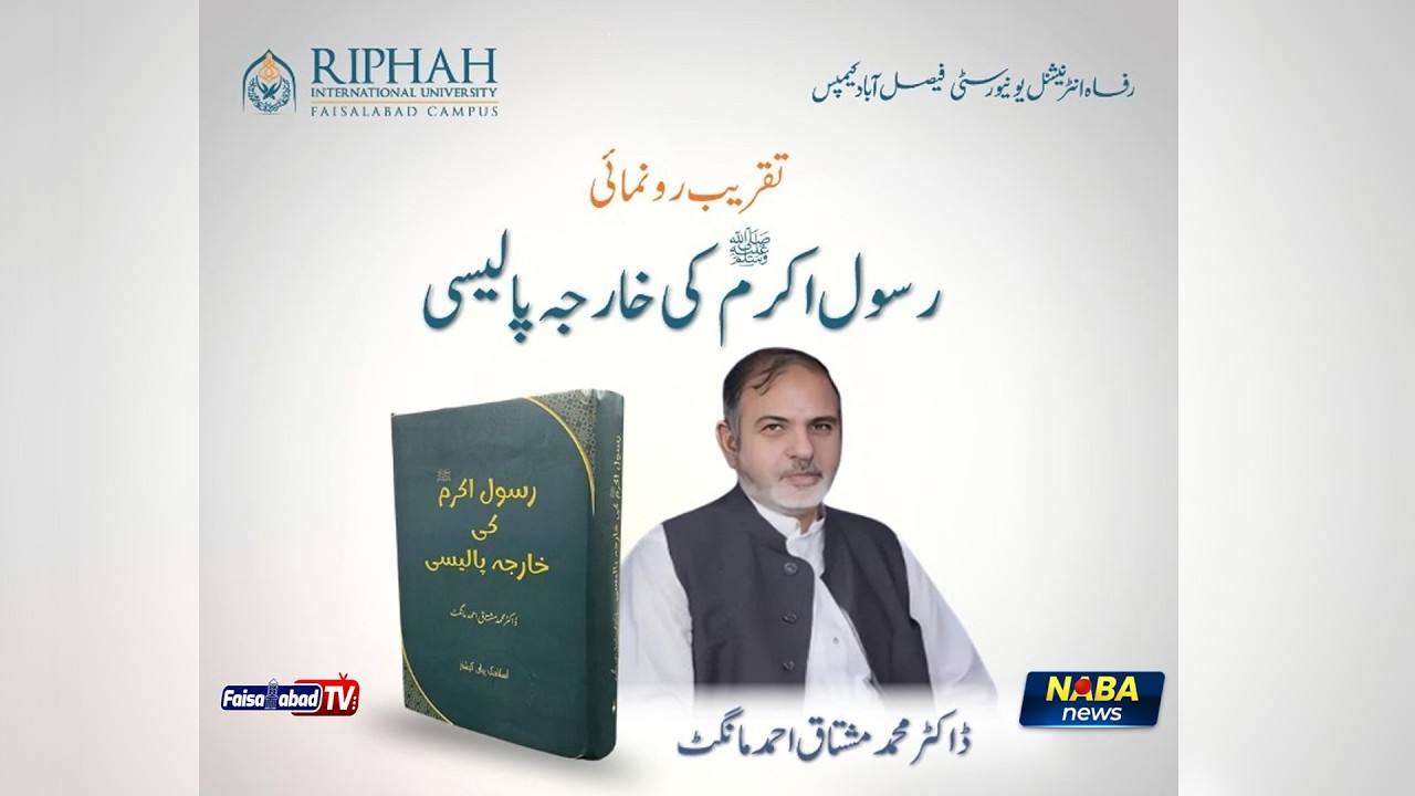 Book Launch Ceremony||Dr. Muhammad Mushtaq Ahmad Mangat||Dr. Hafiz Usman Ahmad||