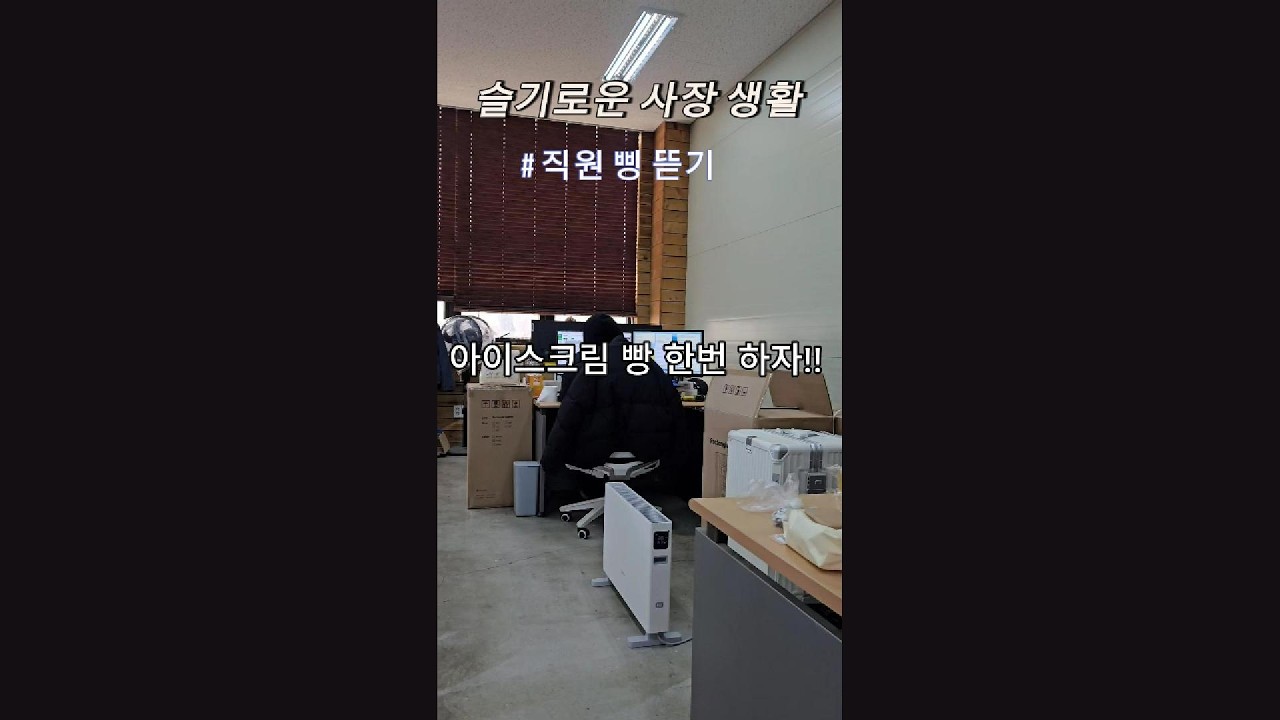 슬기로운 사장 생활 | 직원 삥뜯기 편