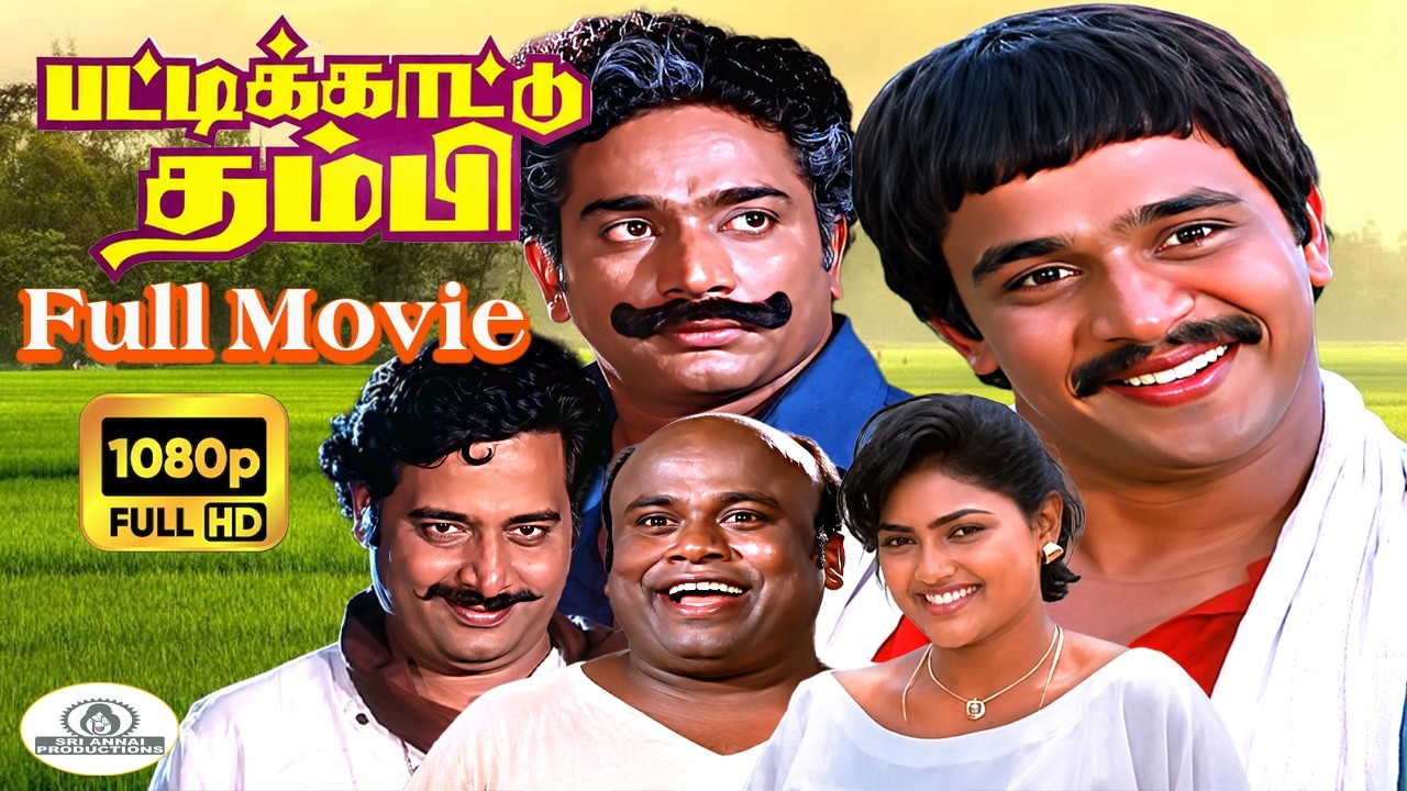 Pattikaattu Thambi - பட்டிக்காட்டு  தம்பி | Tamil Full HD Movie | Super Hit Movie | Arjun | Nirosha