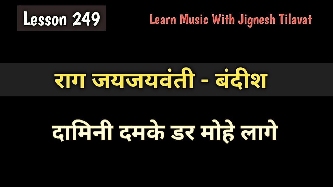 Raga Jayjayvanti | Bandish | दामिनी दमके डर मोहे लागे | Learn Music With Jignesh Tilkavat