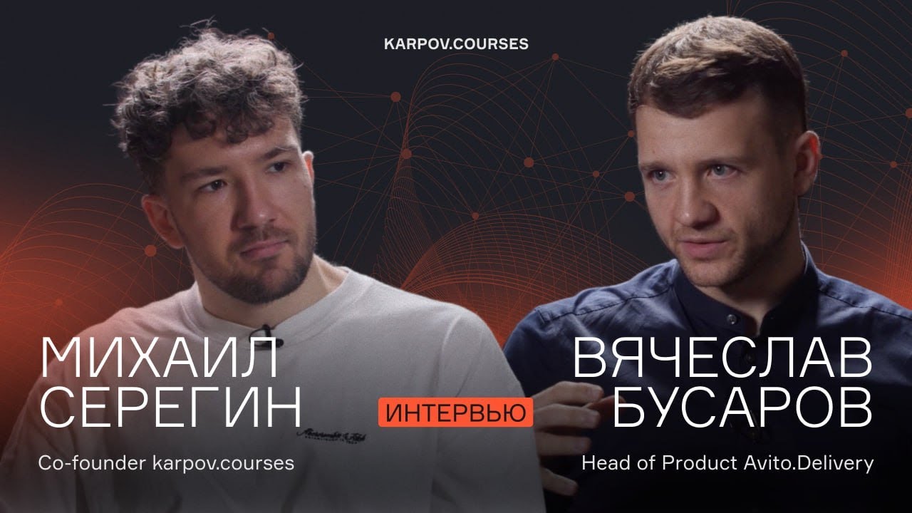 Как стать Head of Product в Авито: путь через аналитику, стартапы и буткемпы