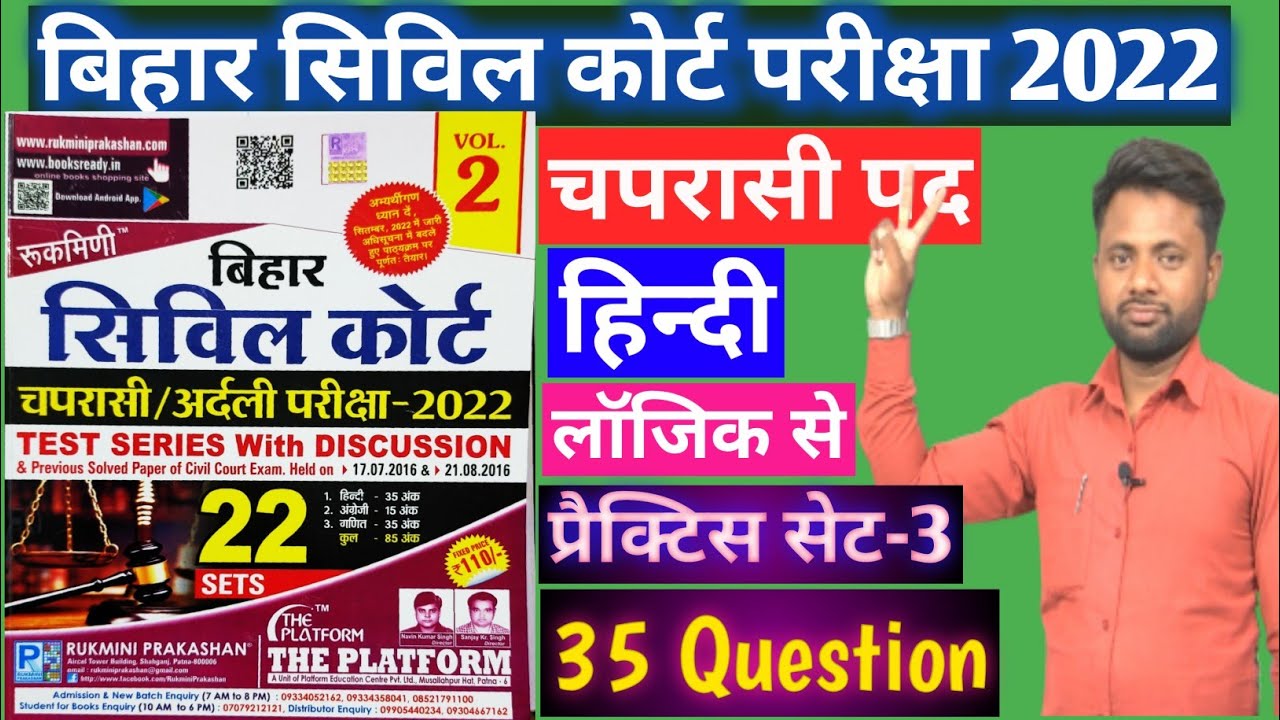 चपरासी Hindi प्रैक्टिस सेट-3 ।।  Bihar civil court hindi special class 2022.#civilcourtsexam#tabla