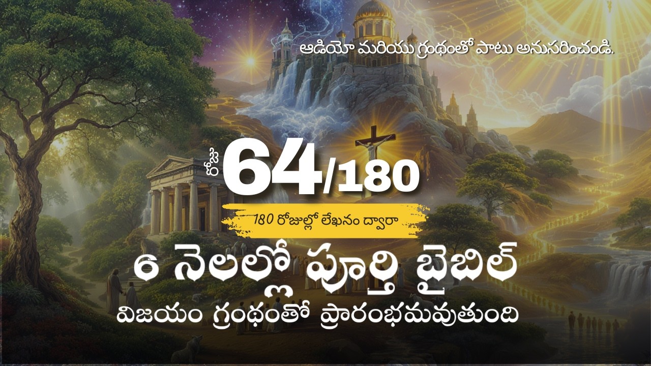 Day 64 of 180 l Telugu l Complete Bible in 6 Months l Audio & Scripture