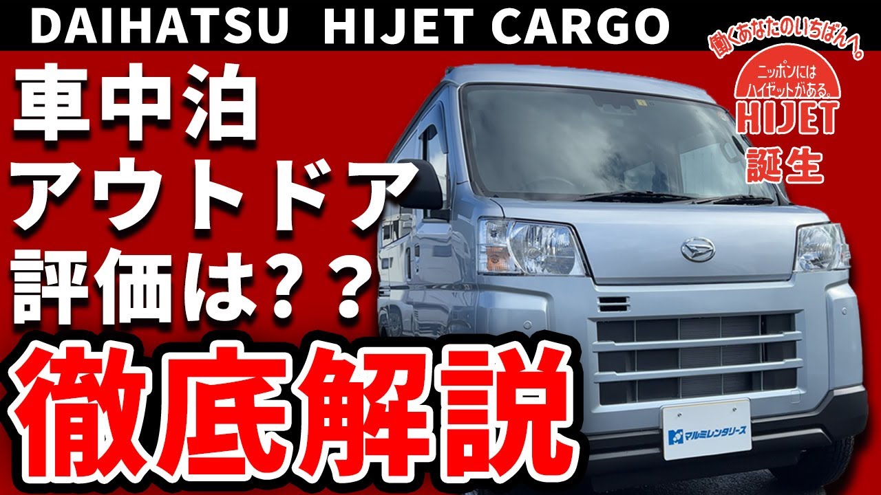 【新型ハイゼットカーゴ】徹底解説‼モデルチェンジで何が変わった？
