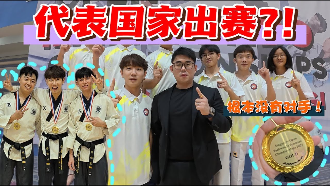 代表马来西亚比赛竟然夺下了冠军&hellip;