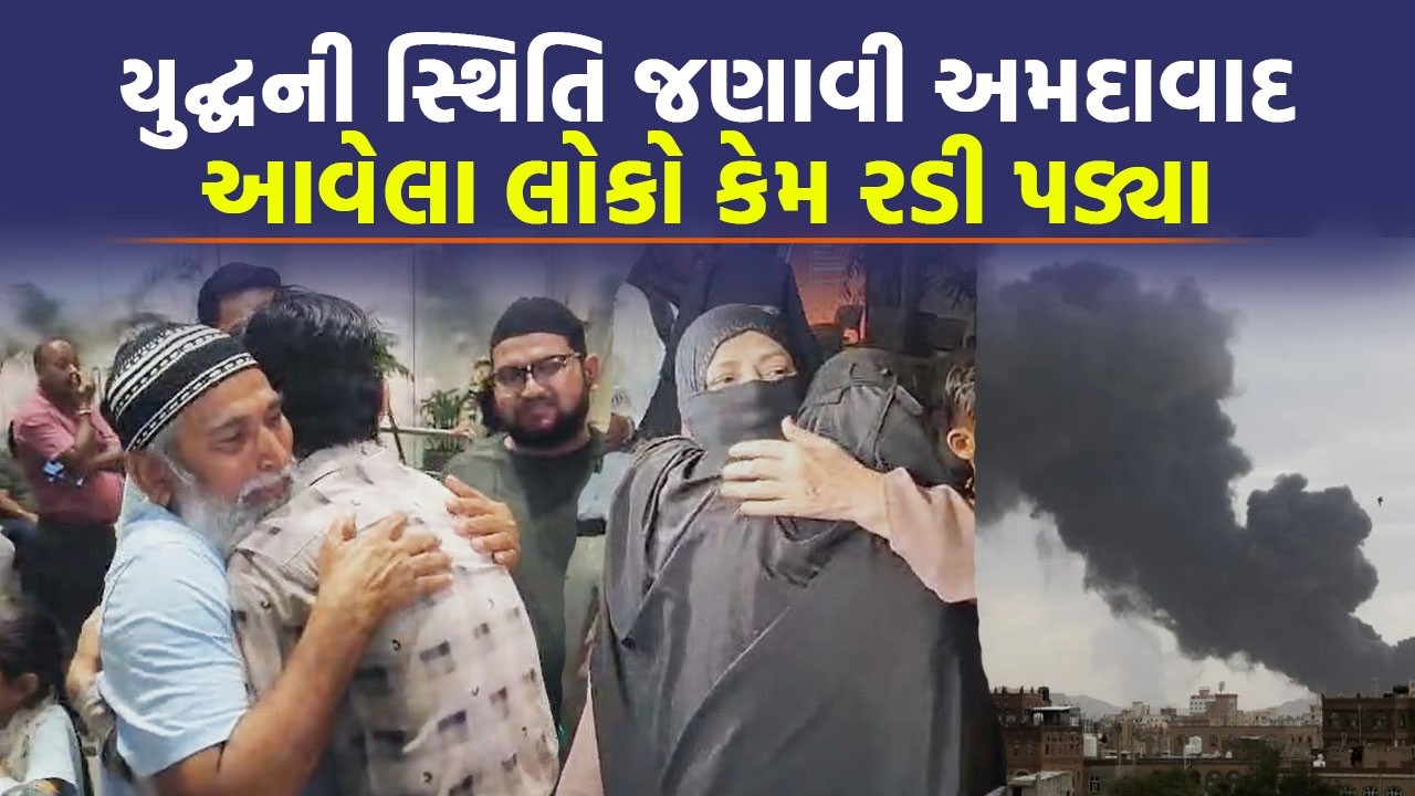 Isreal Iran યુદ્ઘ વચ્ચે મક્કામાં ફસાયેલા લોકોએ Ahmedabad આવી જુઓ શું બોલ્યા