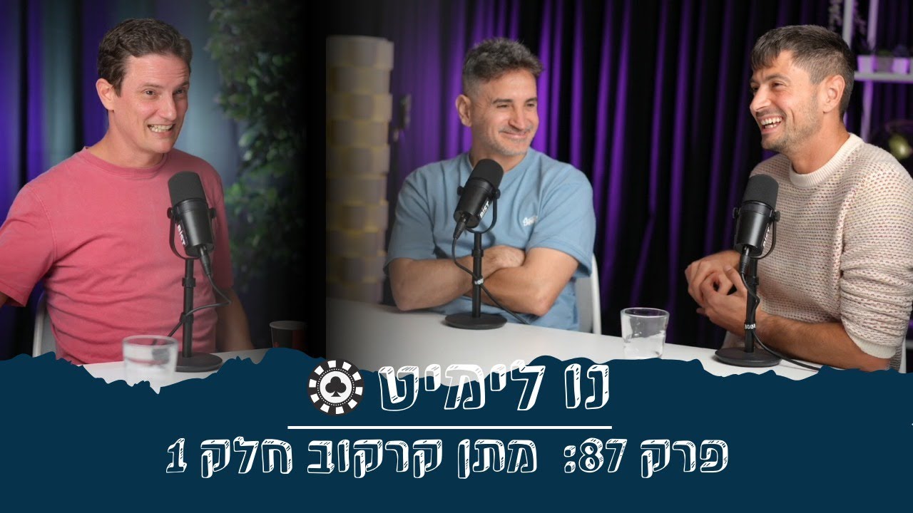נולימיט פרק 88 - מתן קרקוב חלק 2