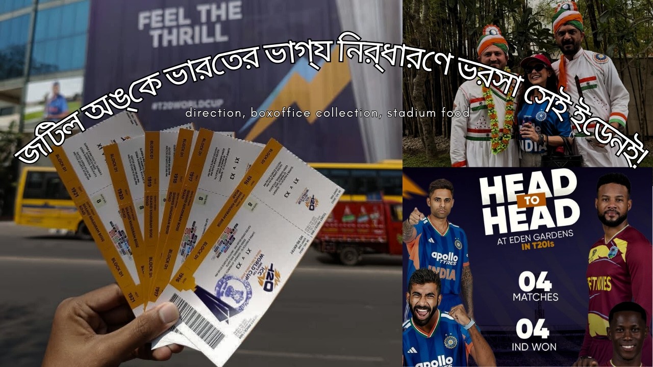 ১মার্চ কলকাতায় ভারত-ওয়েস্ট ইন্ডিজ় ম্যাচের টিকিট Collect করবে কোত্থেকে? | BookMyShow | Stadium Pass