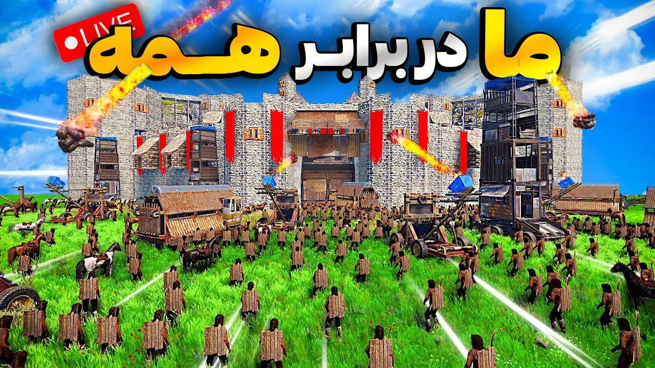 Rust l 🔴‍🔥 !!یک کلن در برابر همه در ایران راست