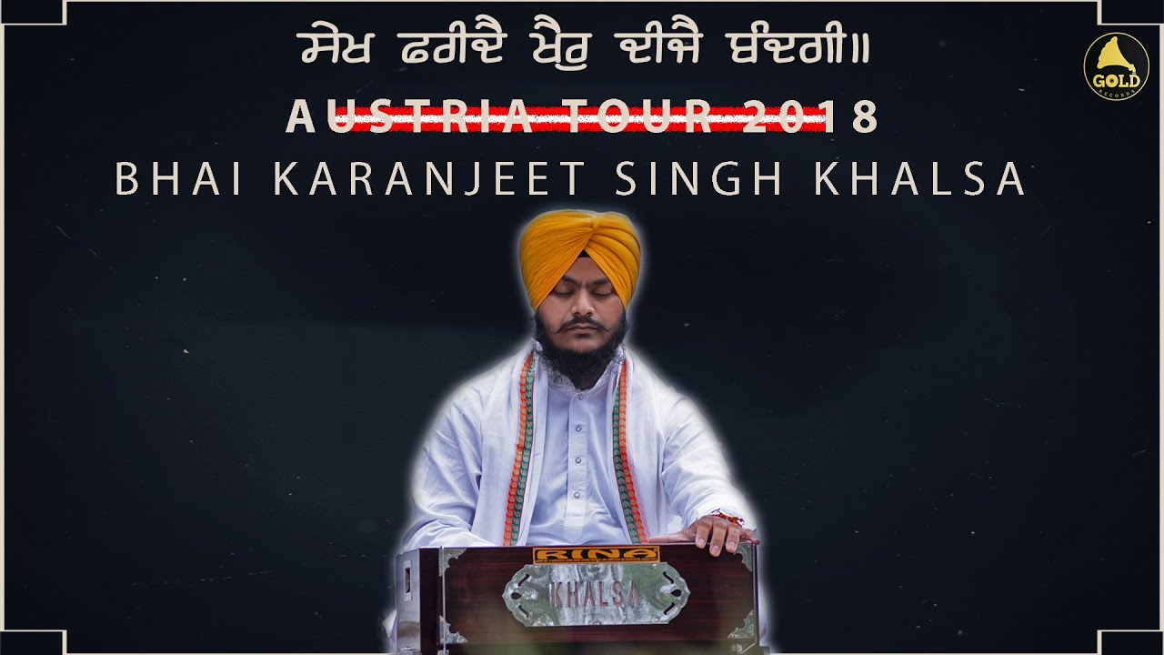 GURBANI KIRTAN | BHAI KARANJEET SINGH KHALSA | SAEKH FAREDE KHAIR DHEJAI BANDGEE | GOLD RECORDS