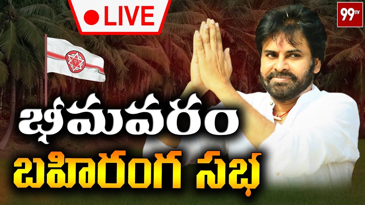 Pawan Kalyan LIVE || Bhimavaram Public Meeting || Janasena Election Sankharavam || 99TV Telugu