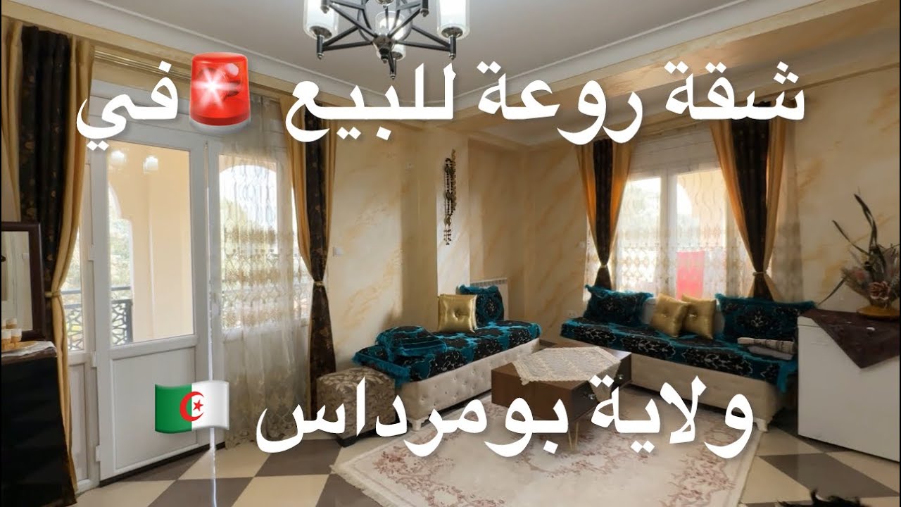 ✔️تم بيع شقة ✔️شقة روعة للبيع 🚨في ولاية بومرداس 🇩🇿 07 71195408