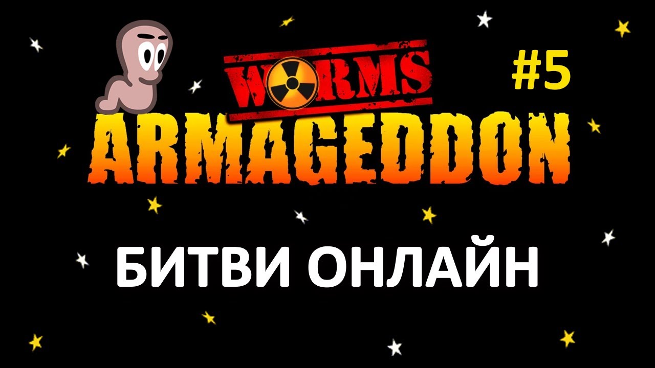 Worms Armageddon Українською - Гра проти людей онлайн [5]