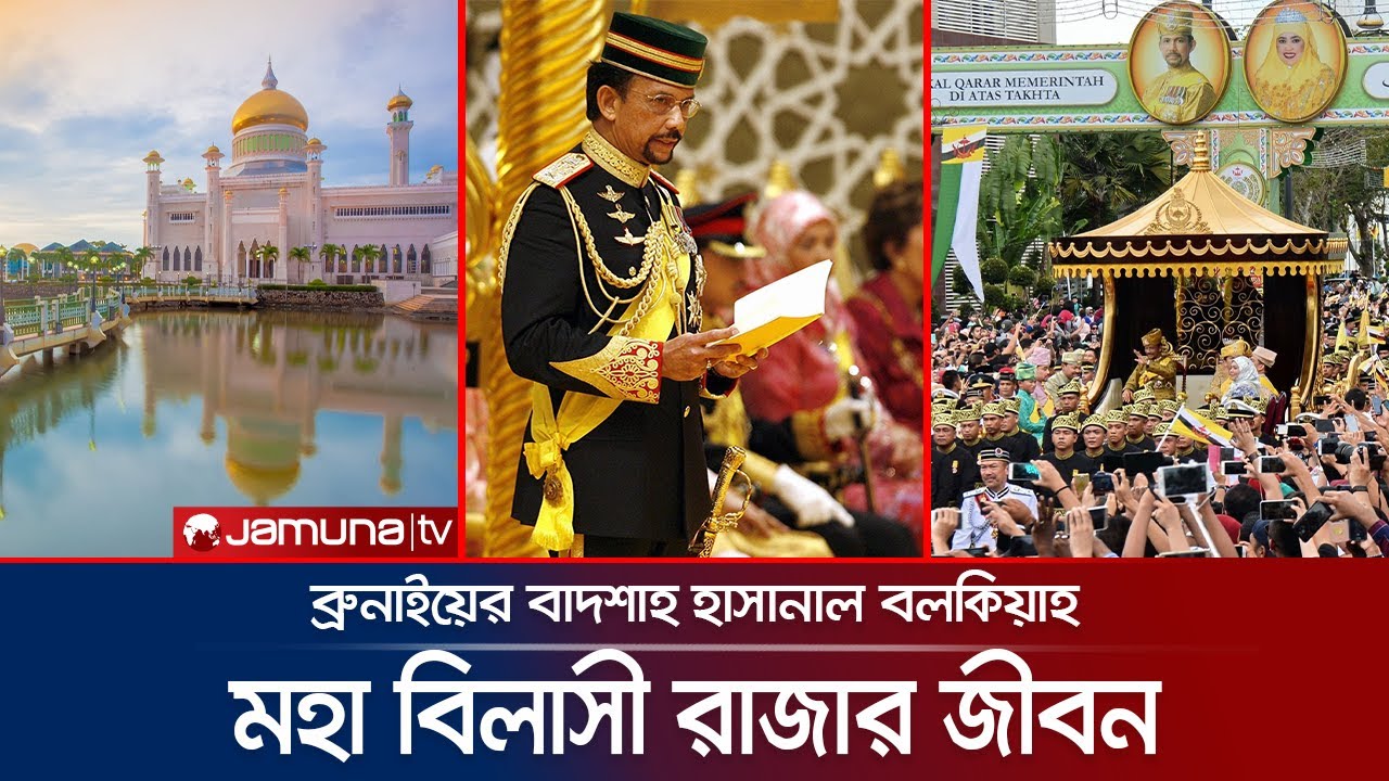 বিশ্বের সবচেয়ে ধনী রাজা, আছে ৫০০ রোলস রয়েস, ৩০০ ফেরারি! | Hassanal Bolkiah | Sultan of Brunei