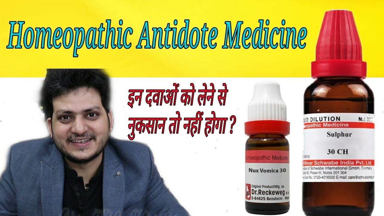 Antidote | what is antidote Medicine in Homeopathy ? explain in detail | होम्योपैथी की पाठशाला |