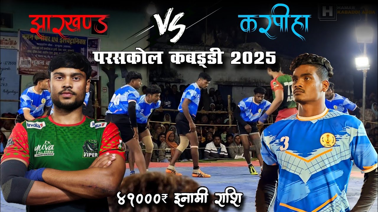🔴 Karpiha VS Jharkhand 🔥 Paraskol Kabaddi Tournament 2025 Jabardast Match Durgesh Netam