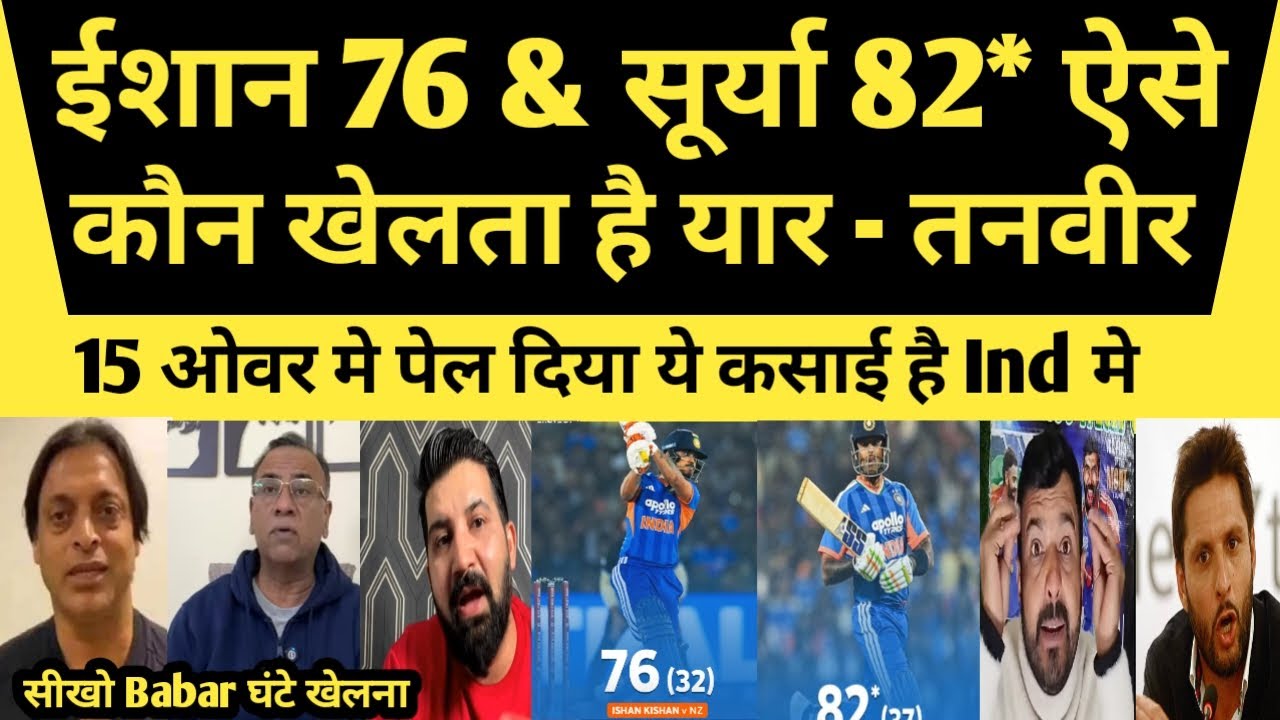 Pakistani Media Crying On Suryakumar 82* & Ishan Kishan 76 Vs Nz | Ind Vs Nz 2nd T20 Highlights |