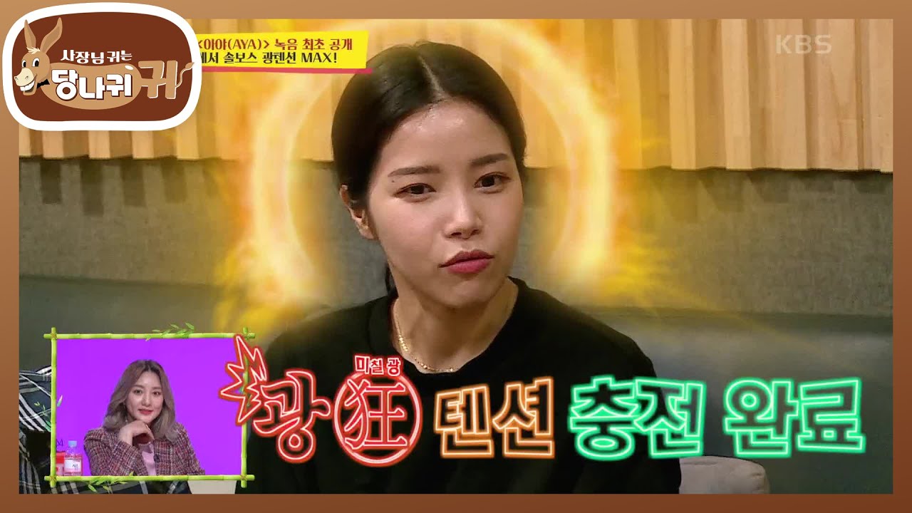 신곡 녹음 전! 솔보스의 감당하기 힘든(?) 광텐션 충전★ [사장님 귀는 당나귀 귀/Boss in the Mirror] | KBS 201108 방송