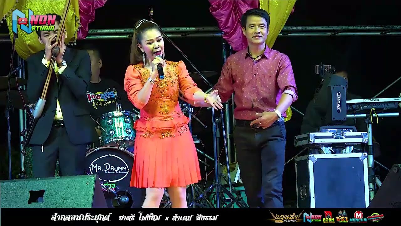 มาตรฐานหมอลำกลอนประยุกต์ร่วมสมัย  # อ ชาตรี โพธิ์สิม x ลำเตย มีธรรม !  ศิลปพื้นบ้านอีสาน ! ฟ้อนงามลำ