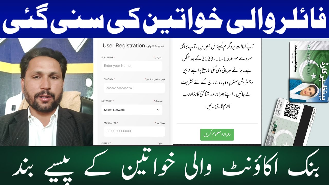 BISP Payment Failer Block Problem Solve 2025 || ehsas 13500 Bank Account Block || 8171 Portal update