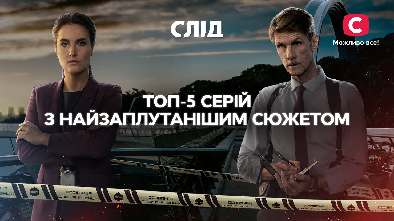 Настоящая головоломка: ТОП-5 самых запутанных дел | СЕРИАЛ СЛЕД | СМОТРЕТЬ ОНЛАЙН | ДЕТЕКТИВ 2022