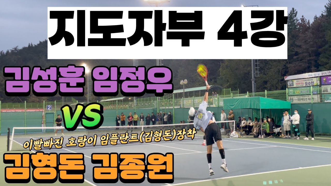 지도자부 명경기 시청하세요!! 김형돈, 김종원 VS 김성훈 임정우