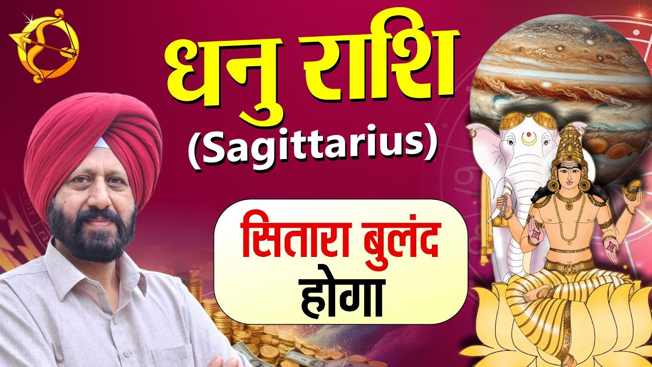 धनु राशि . सितारा बुलंद होगा.