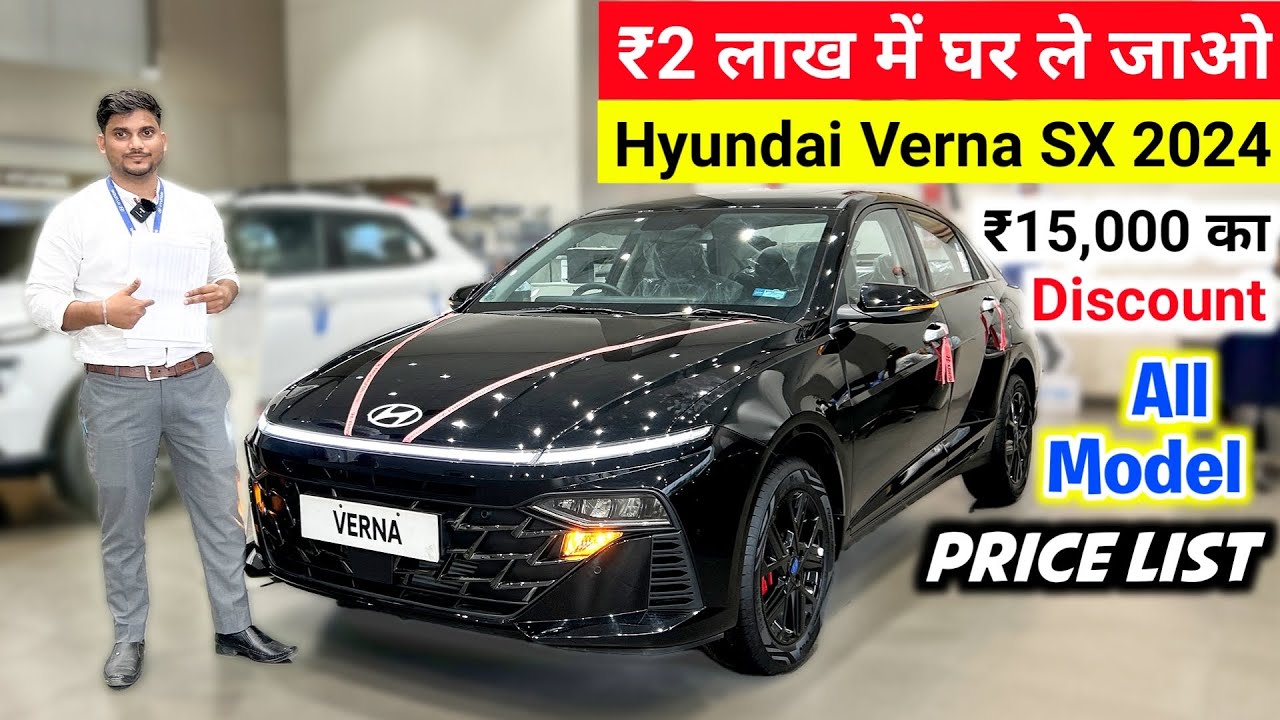 2024 Hyundai Verna - All Variants Price List 🥳 & Low EMI Down Payment 😱 | hyundai verna 2024