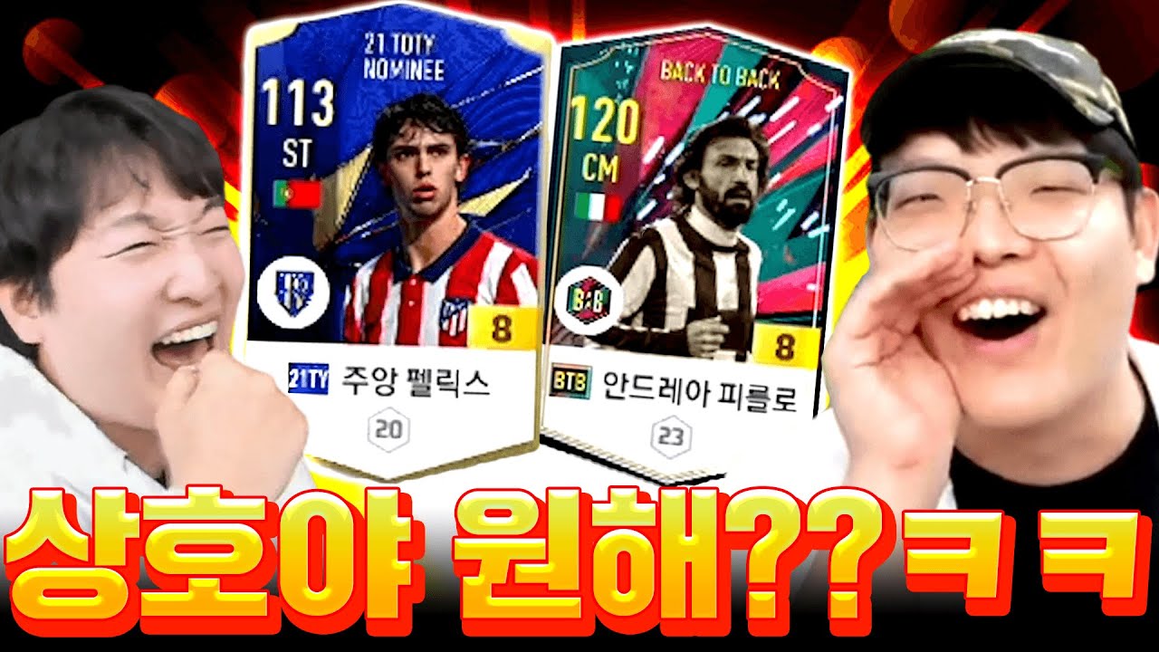 이상호가 찾아왔다 본캐 선수 목록 보여줬더니 이거 끼고 스쿼드 맞춰봐? 피파4