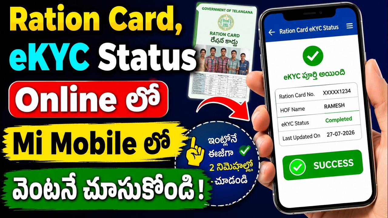 Check TS Ration Card eKYC Status Online Telugu | food security card #ekyc  | #fscekyc #rationcard