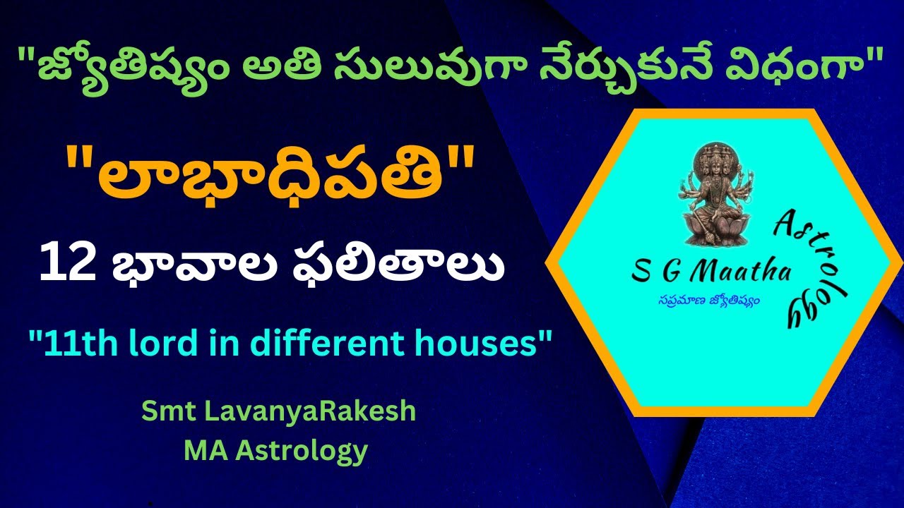 11th lord in different houses/Results of 11th lord//లాభాధిపతి 12 భావాల ఫలితాలు🌱✍️