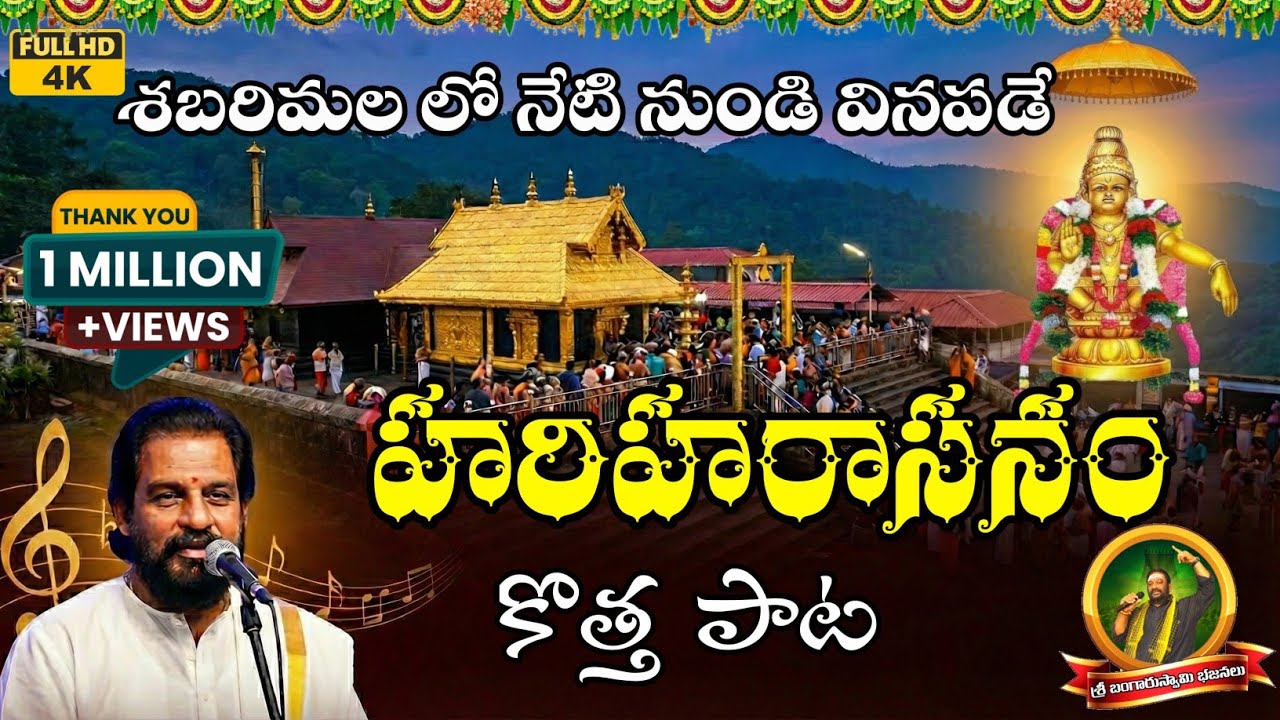 Harivarasanam Song || Harivarasanam New Version By K.J.Yesudas #BangaruswamyBhajanalu Ph:8247796591.