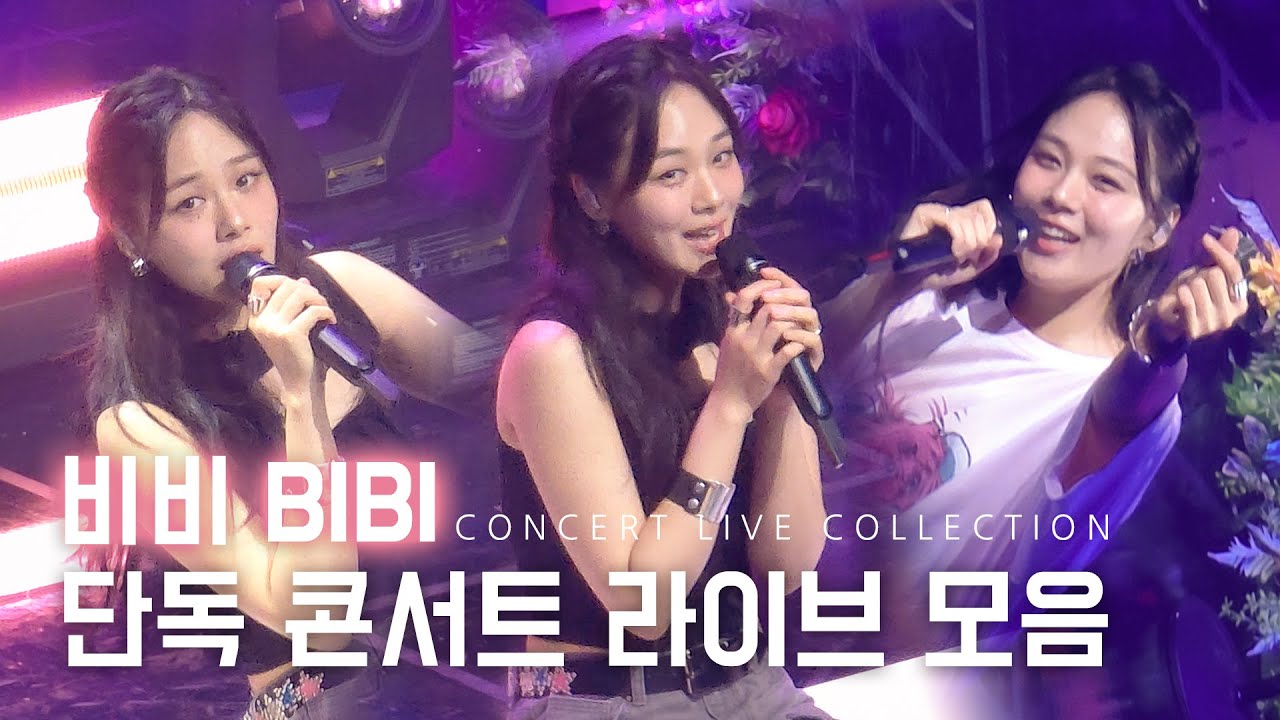240421 비비 BIBI 단독 콘서트 라이브 모음 @명화라이브홀