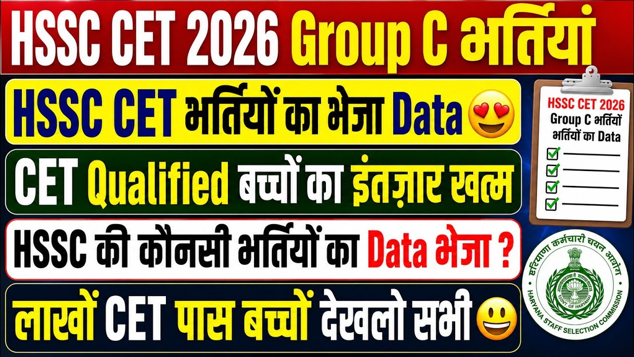 HSSC CET 2026 Group C Recruitment | Data for 2 Recruitments Sent to HSSC | Wait Over for CET Qual...