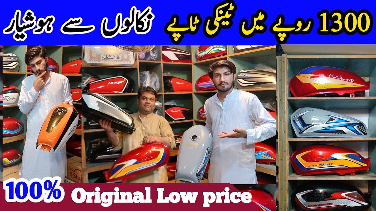 1300/- Mai Motorcycle Tanki Tappa Big Wholesale Market In Pakistan |Orignal 100% warranty ky sath
