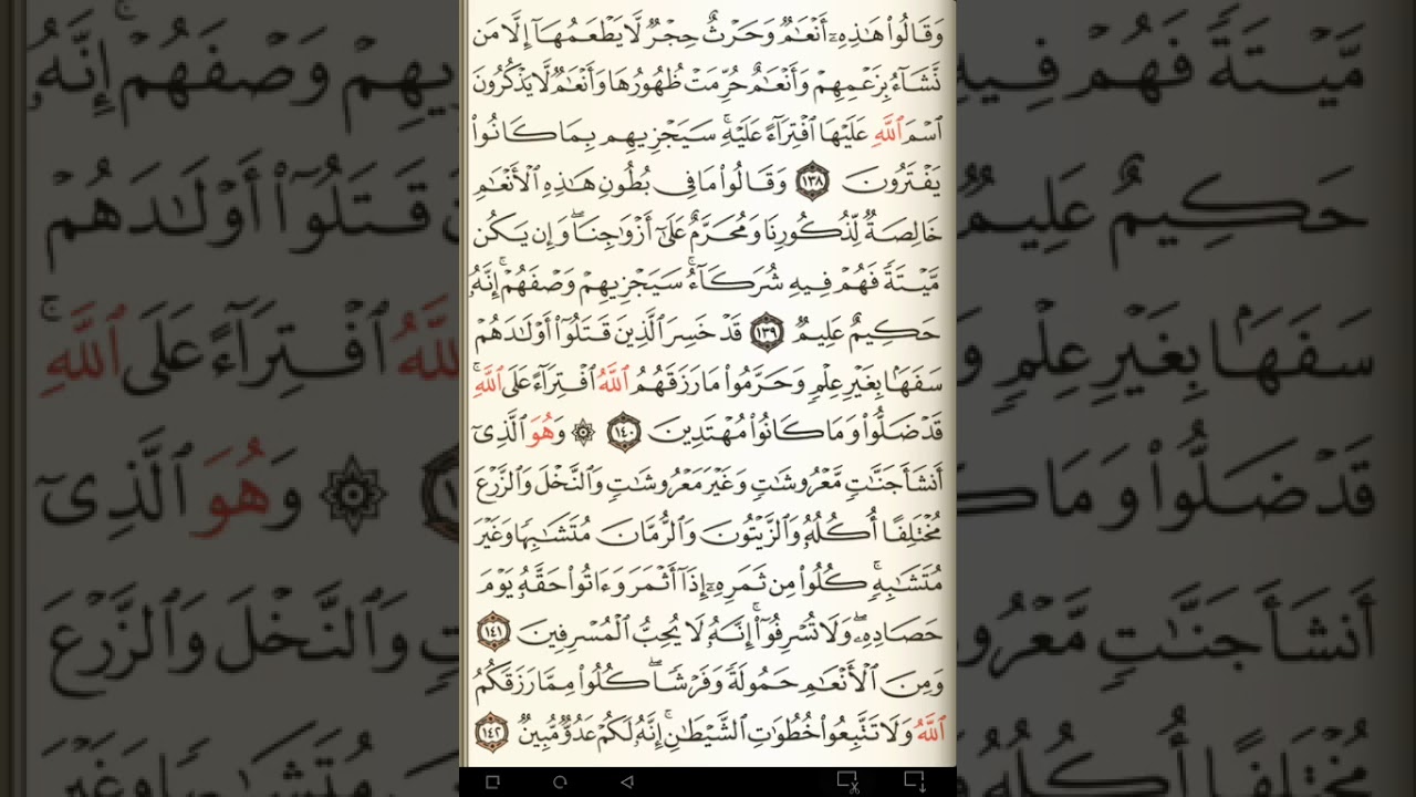 ماهر المعيقلي سورة الأنعام مكتوبة صفحة 146 مصحف المدينة المنورة جودة عالية