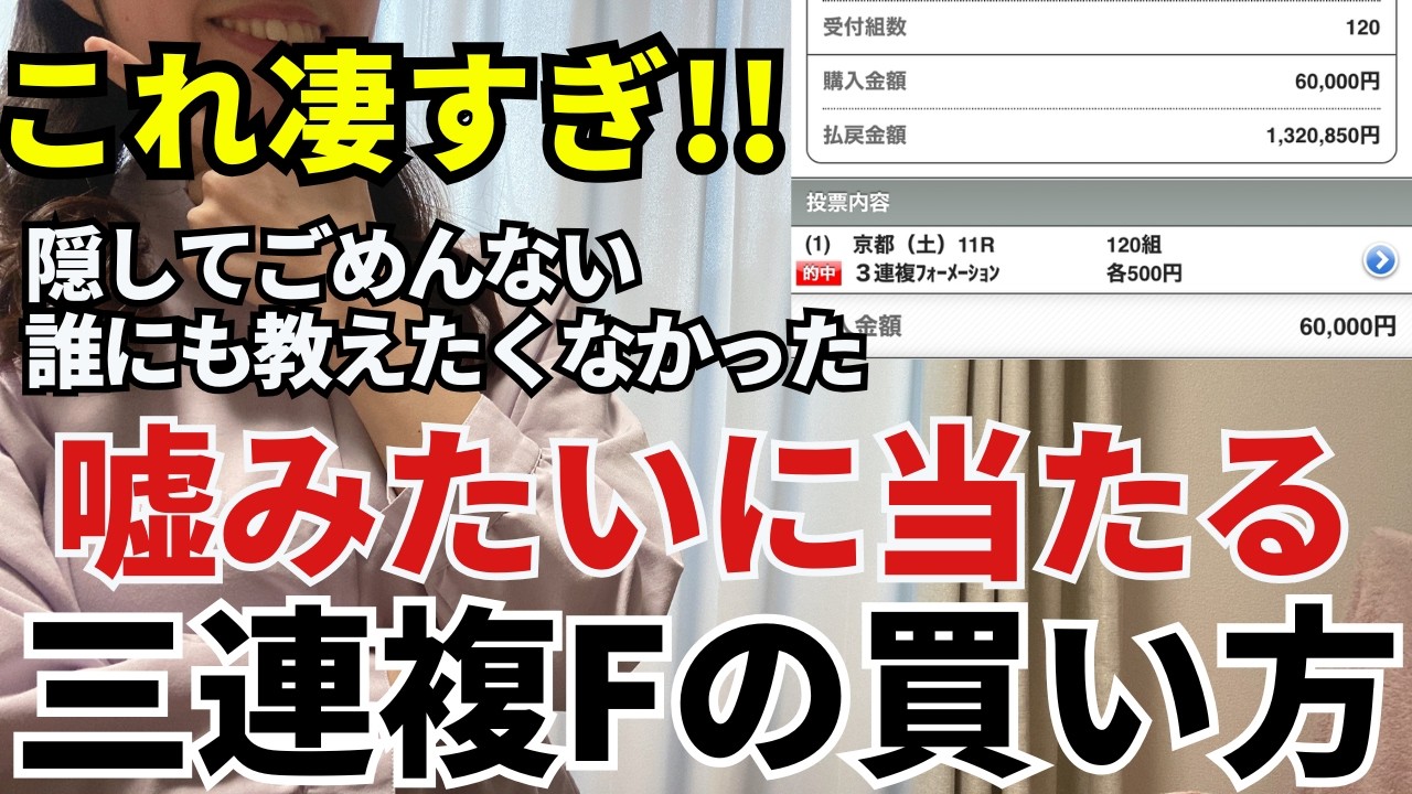 【超有料級】穴馬が拾えて的中連発する正しい三連複フォーメーションの買い方
