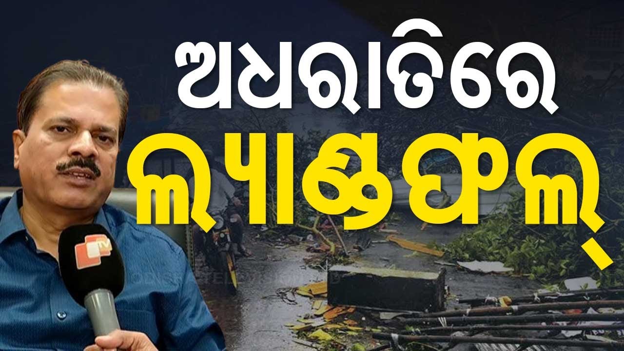 Cyclone Dana | Listen to What IMD DG Mrutyunjay Mohapatra Says
