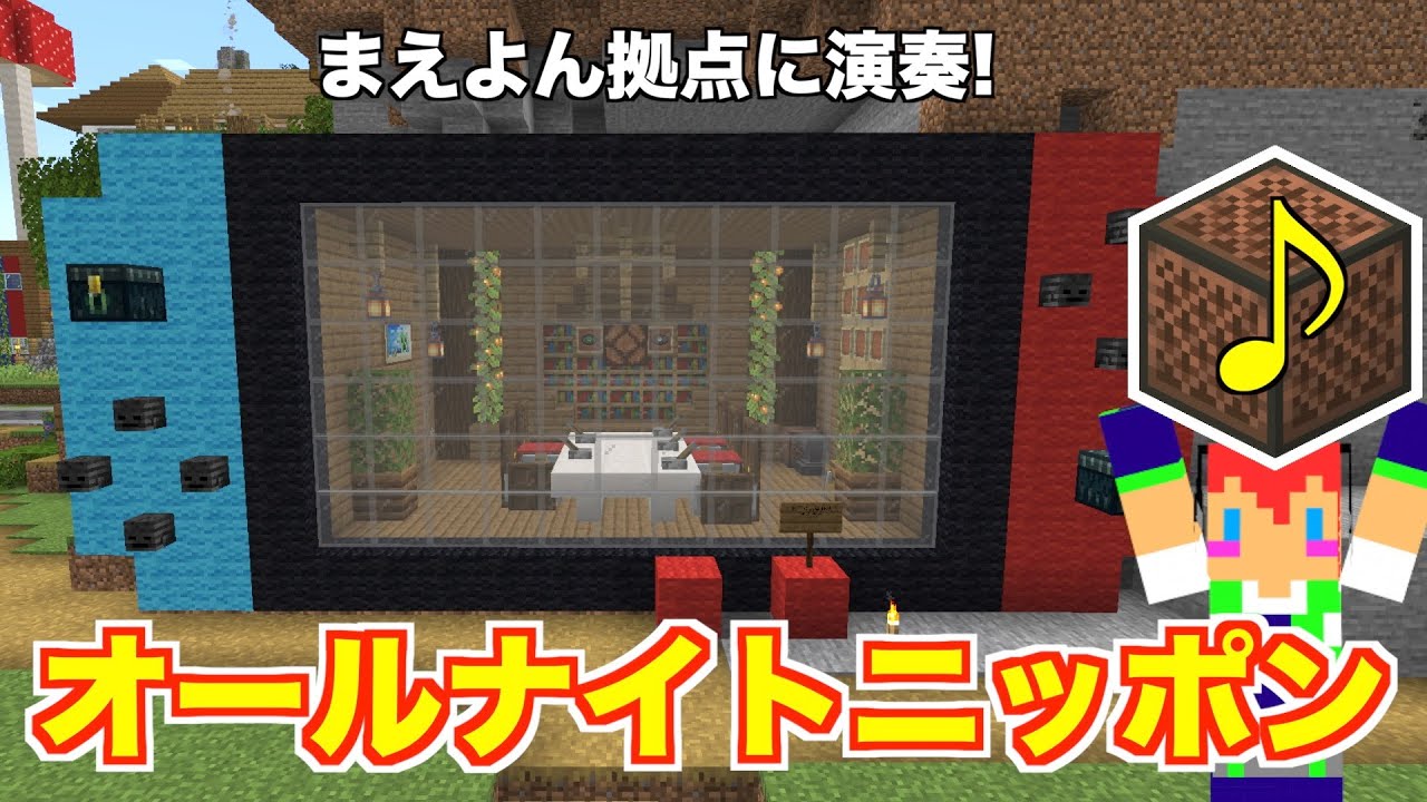 【アツクラ】まえよん拠点、ラジオ地下に「オールナイトニッポンのテーマ」を演奏【じゃじゃクラ】#３６