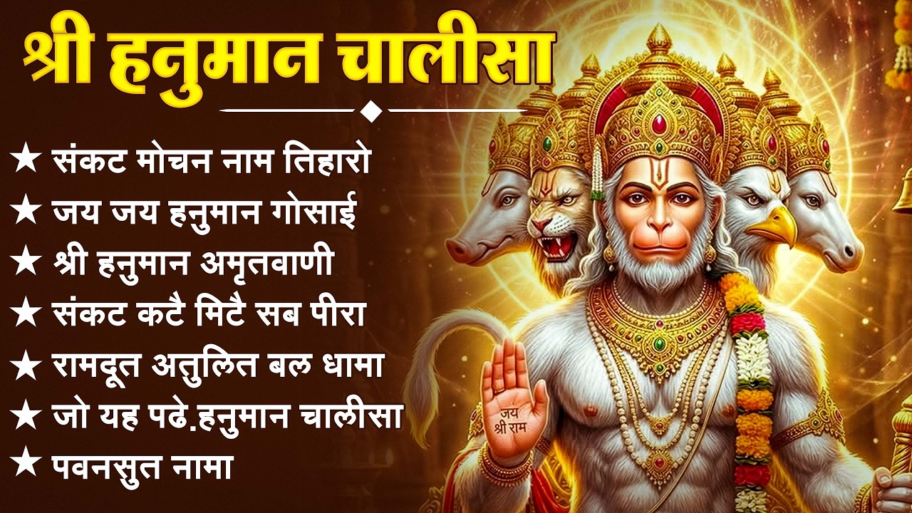 श्री हनुमान चालीसा 🌺🙏 shree hanuman chalisa original video 🙏🌺 gulshan kumar hariharan full hd