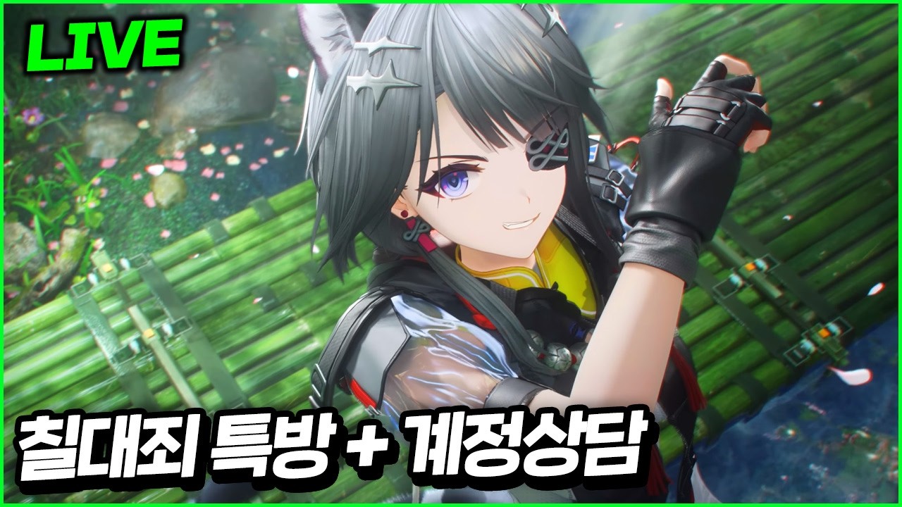 🔴칠대죄 출시 특방 + 엔드필드 상담 + 침식 끝까지 (26-3-13)