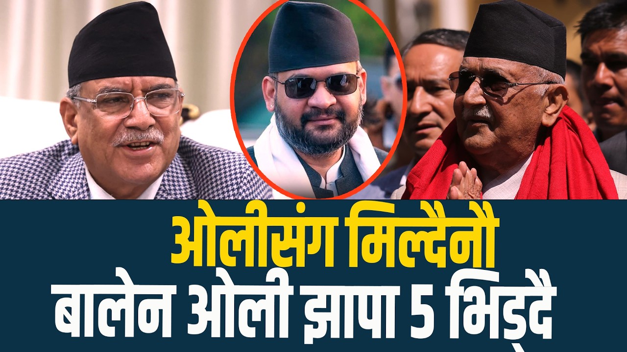 ओलीलाई सहयोग नगर्ने प्रचण्डको स्पस्ट जबाफ #prachanda #kpoli