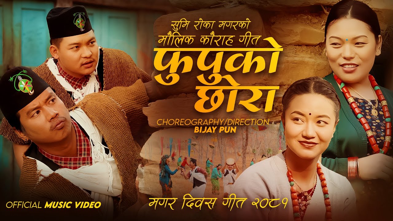 Phupuko Chhora By Sidartha Ale Magar & Sumi Roka Magar Ft. Bijay & Chahana | New Kaura Song 2081